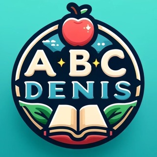 Английский язык | ABCDenis