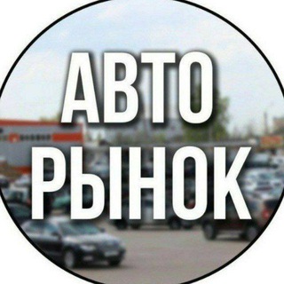Авторынок (14 регион)