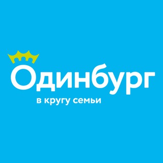 Новый Одинбург