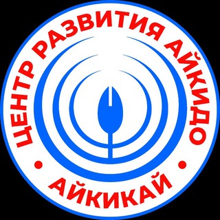Айкидо г.Севастополь