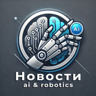 Новости ИИ, роботы, технологии 🚀