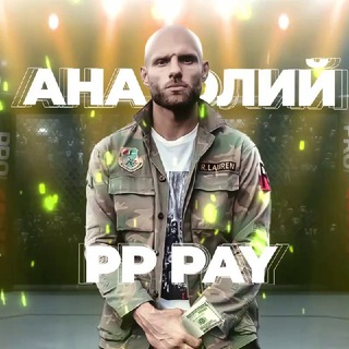 Анатолий PP | Payments