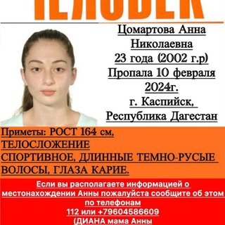 Анна Цомартова