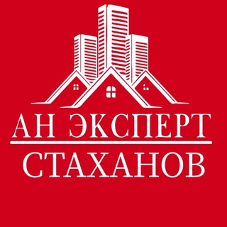 АН "Эксперт" г. Стаханов
