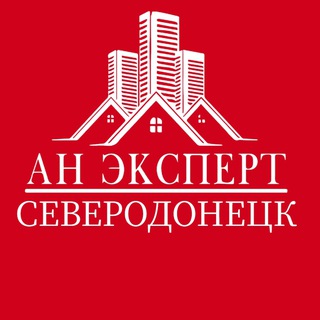 Агентство недвижимости "Эксперт" г. Северодонецк