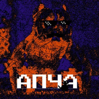 АПЧА #Музыка