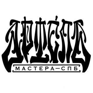АРТЕЛЬ