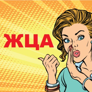 Админы с ЖЦА 👩‍🦰( женской целевой аудиторией)