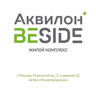 ЖК Аквилон BESIDE