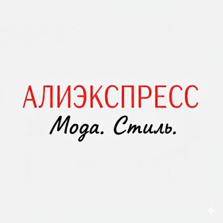 Лена про Алиэкспресс