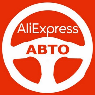 Автомобильный АлиЭкспресс