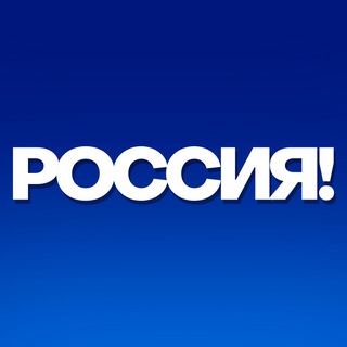 НОВОСТИ РОССИЯ!