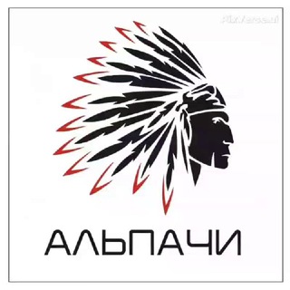 Альпачи