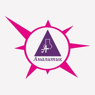 Аналитик