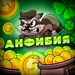 Анфибия