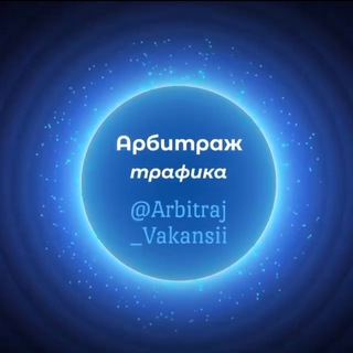 Арбитраж |HR| Вакансии