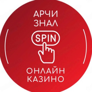 Арчи Знал