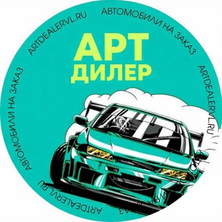 АртДилер