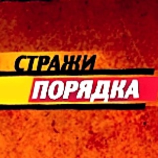 Артур Будыка "Стражи Порядка"©️