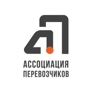 АССОЦИАЦИЯ ПЕРЕВОЗЧИКОВ