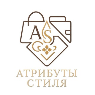 Атрибуты Стиля
