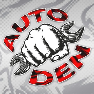 АвтоДен