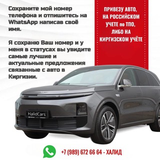 HALIDCARS