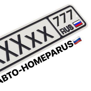 🇷🇺АВТОНОМЕРА RUS🇷🇺