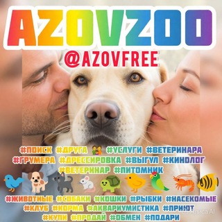 Азовский зоомир 🐩😻🦜🐠🦋🦎 AzovZoo ДНР ЛНР Запорожье Херсон Крым Ростов Москва Питер Краснодар Сочи Белгород