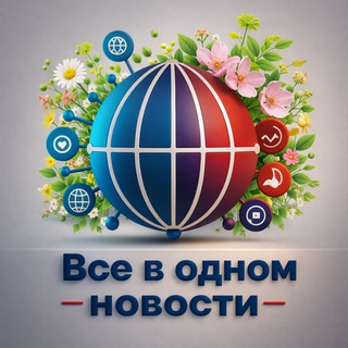 Все В Одном ЧАТ