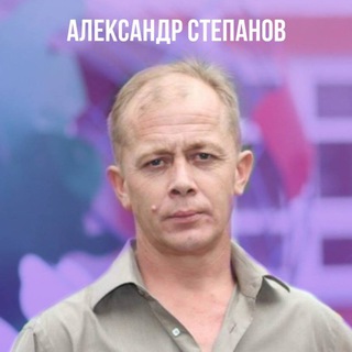 БЕСОГОН 🧌👻😈👹 Александр Степанов.