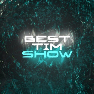 BestТимShow