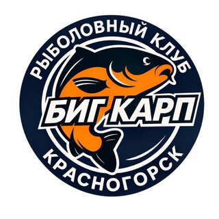 *Биг Карп*🎣Рыболовный клуб