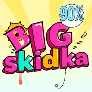 БОЛЬШАЯ СКИДКА - BIG SKIDKA🔥🚨