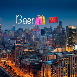 Байер🇨🇳Китай🛍️/Poizon/1688/Taobao