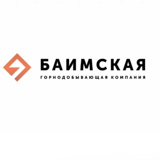 Баимская Горнодобывающая Компания