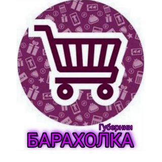 Барахолка Губернии