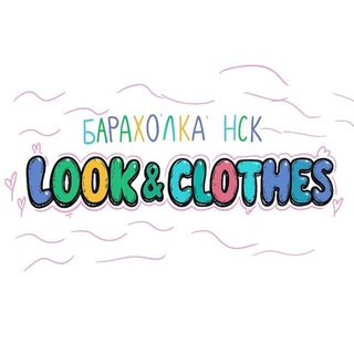Look&Clothes | Барахолка НСК