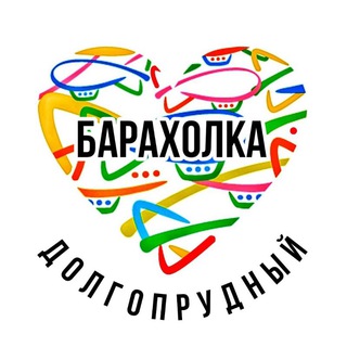 Барахолка куплю/продам Долгопрудный