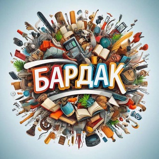 🌍БАРДАК - Творческий беспорядок 📸