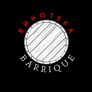 Винотека BARRIQUE🥂