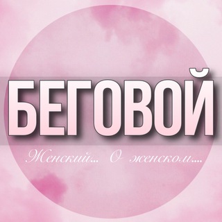 🌸ЖЕНСКИЙ ЧАТ Беговой Савеловский Останкино Марфино Тимирязевский Москва