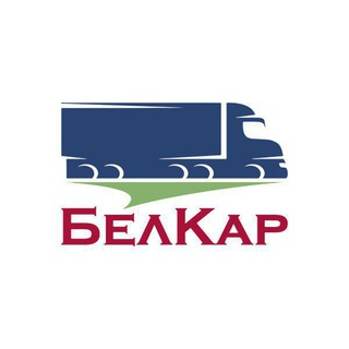 БелКар / Продажа,аренда,выкуп полуприцепной, грузовой и строительной техники от дилера!