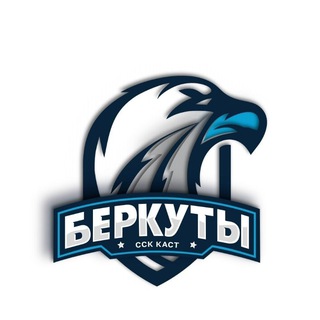 Беркуты_студенческий спортивный клуб ГБПОУ КК КАСТ