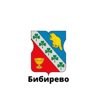 Бибирево