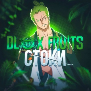 💥Blox Fruits • Чат Трейды