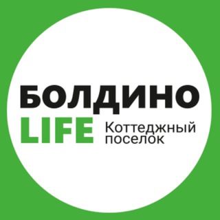 Болдино LIFE | Коттеджный поселок Пермь