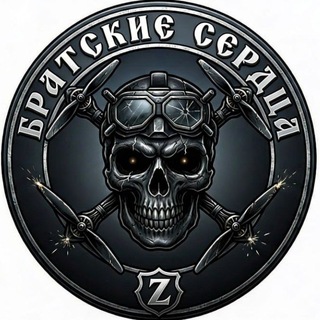 БРАТСКИЕ СЕРДЦА ❤️‍🔥