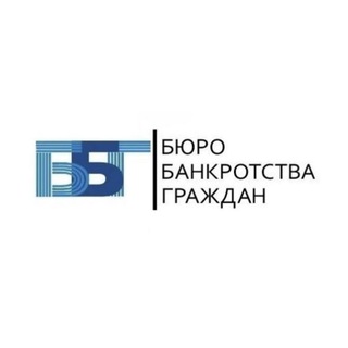 Бюро Банкротства Граждан