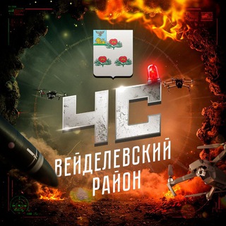 ЧС: Вейделевский район